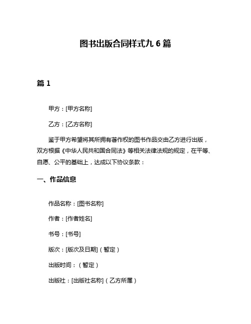 图书出版合同样式九6篇