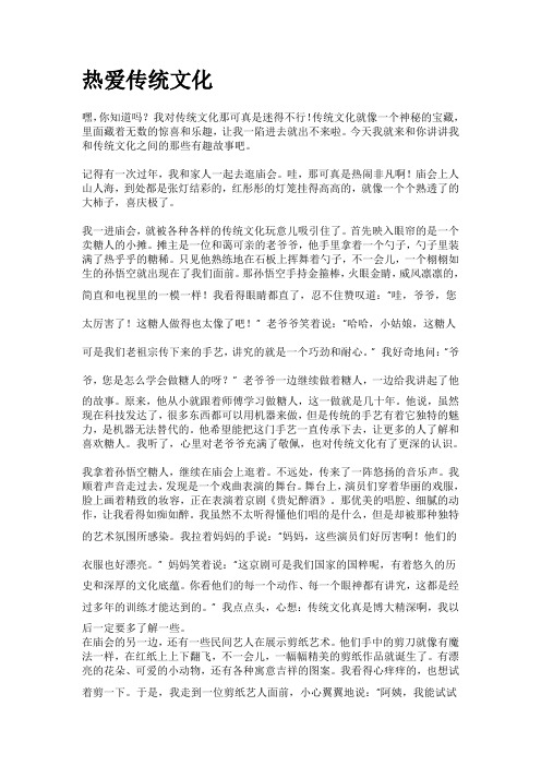 关于热爱传统文化的作文