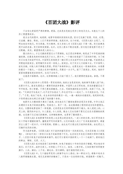 《百团大战》影评