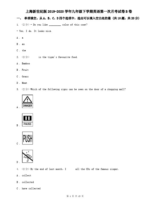 上海新世纪版2019-2020学年九年级下学期英语第一次月考试卷B卷