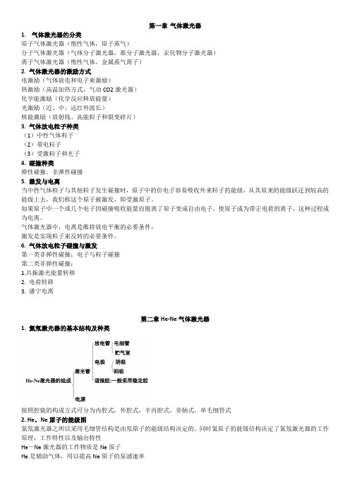 激光器件复习资料