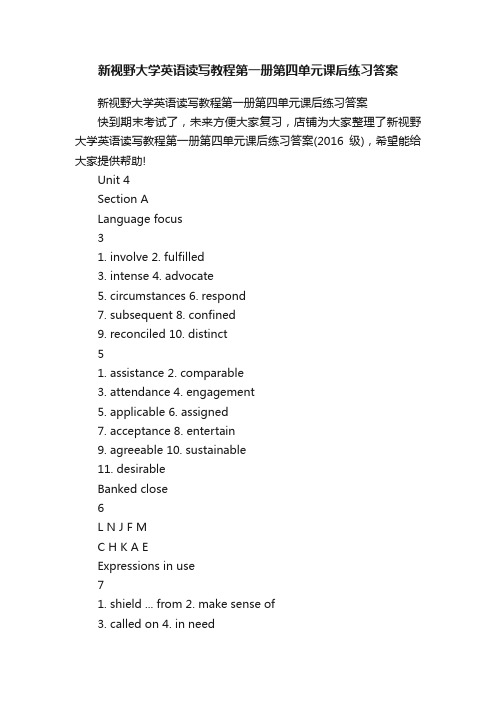 新视野大学英语读写教程第一册第四单元课后练习答案