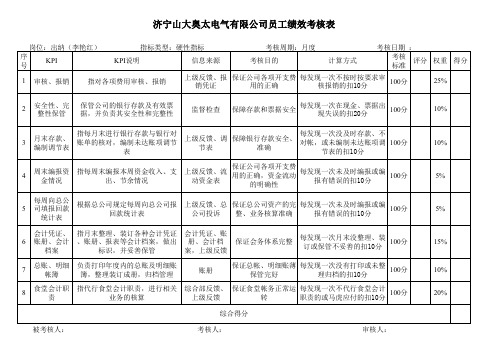 出纳绩效考核表