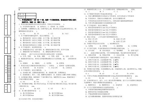 服装工艺设计师考证试卷