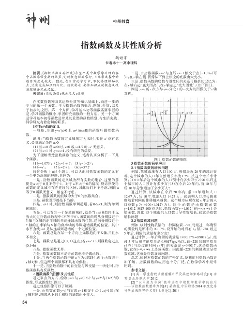 指数函数及其性质分析