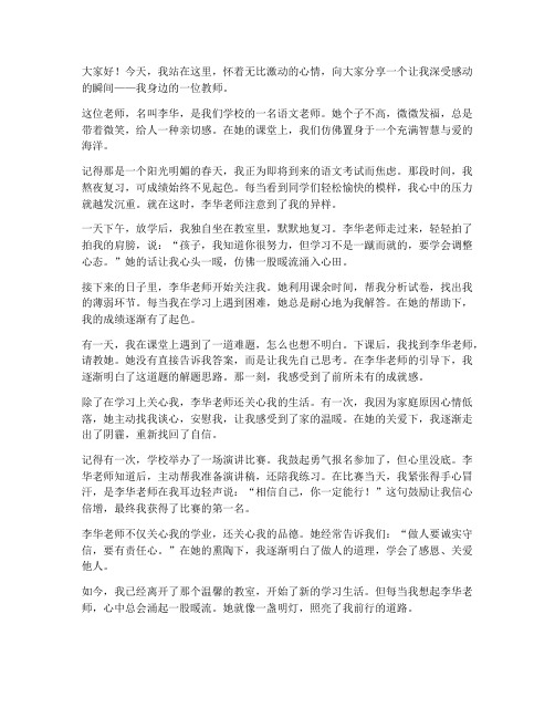 身边教师的感动演讲稿