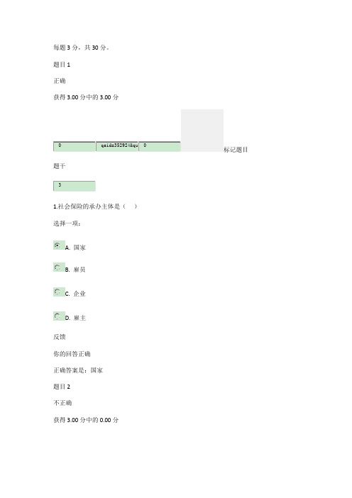 2016年电大社会保障学网上形考一答案