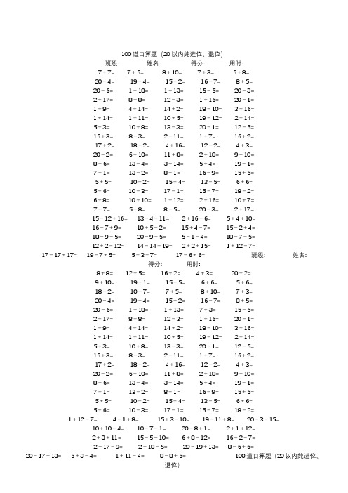 20以内加减法,4000道,A4打印