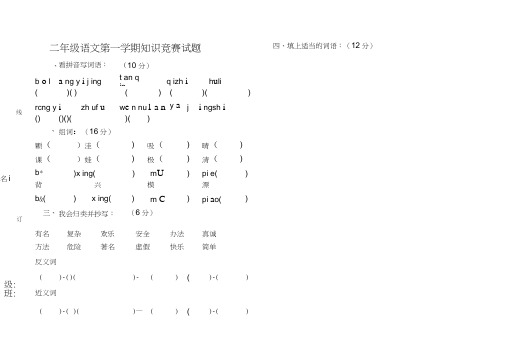 小学二年级上册语文知识竞赛试题.
