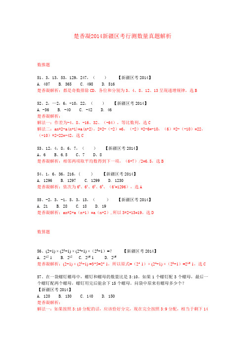 楚香凝2014新疆区考数算真题解析