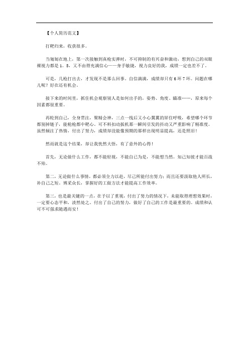 第一次打靶的心得体会范文.doc