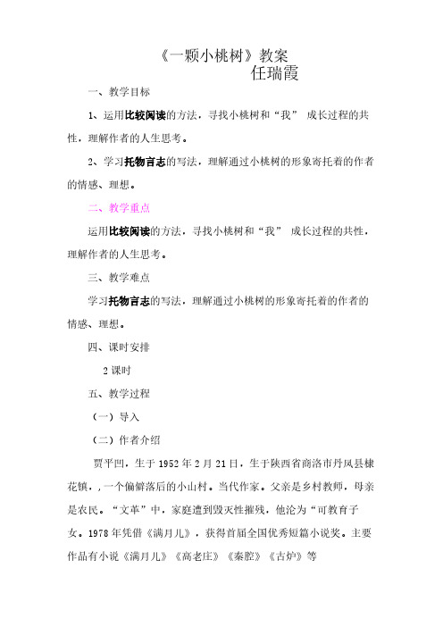 人教版(部编版)初中语文七年级下册 18 一棵小桃树 初中七年级语文下册教案教学设计教学反思