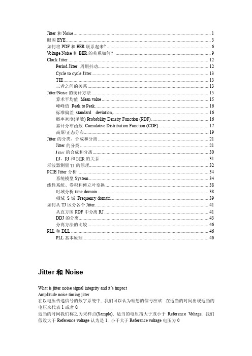 知名IC设计公司工程师关于jitter抖动入门及高级进阶的报告