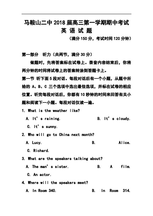 最新-2018届安徽省马鞍山二中高三上学期期中考试英语试题及答案 精品