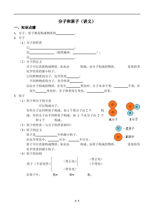 化学分子和原子(讲义)