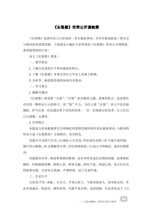 《长恨歌》优秀公开课教案