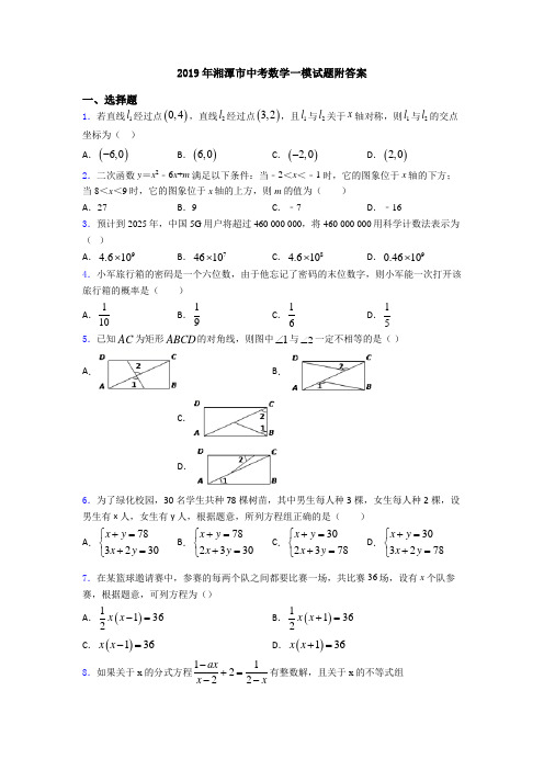 2019年湘潭市中考数学一模试题附答案
