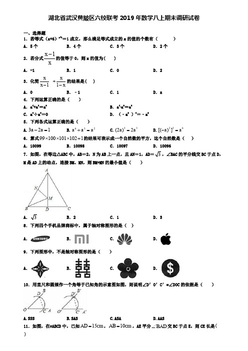 湖北省武汉黄陂区六校联考2019年数学八上期末调研试卷