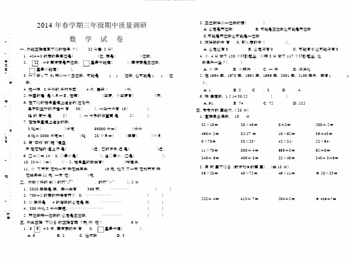 2020年春三年级下数学期中质量调研试卷-(苏科版)