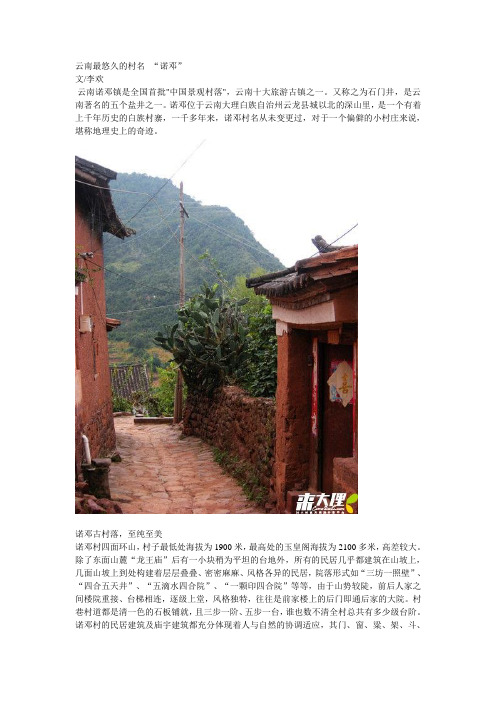 云南最悠久的村名