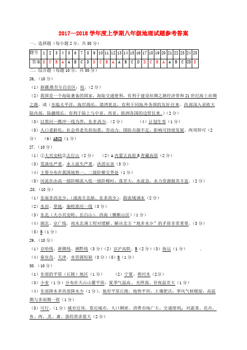 【精选】八年级地理上学期期中试题答案