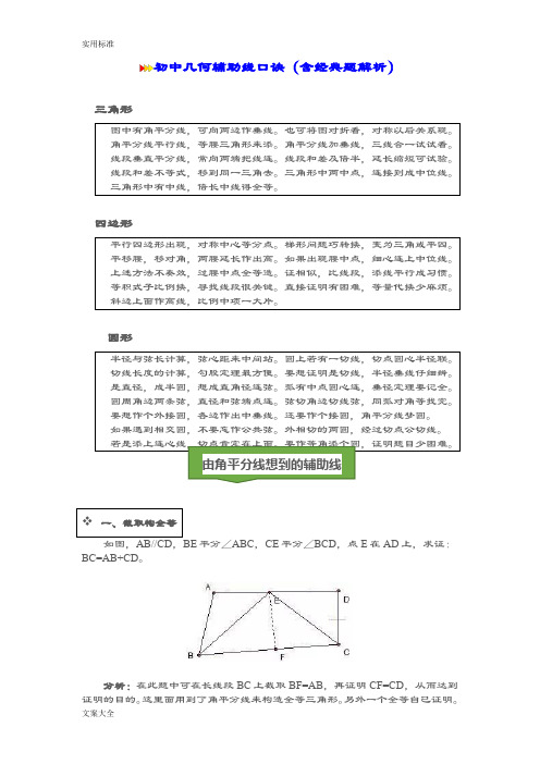 初中几何辅助线口诀