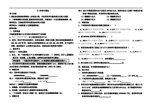 3.3科学计数法