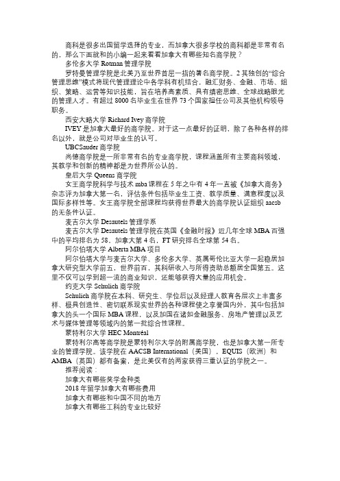 加拿大有哪些知名商学院