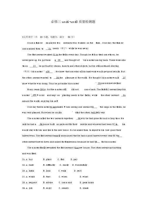 人教版高中英语必修三Unit1-3单元综合测试题及答案