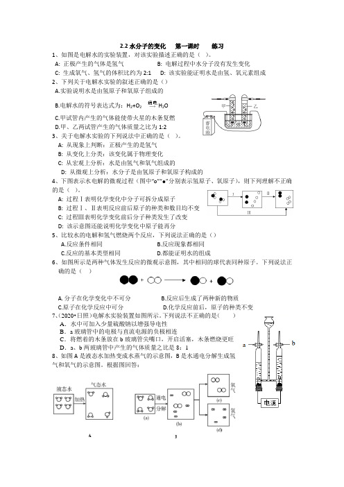 2.2水分子的变化 第一课时 习题 鲁教版九年级化学上册