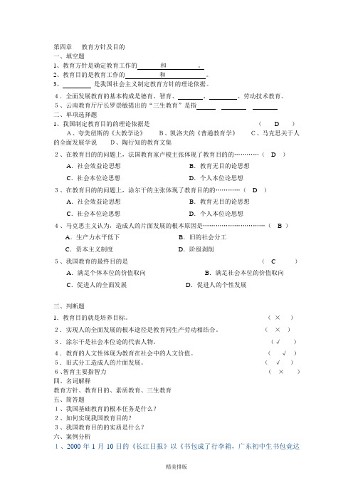 第四章教育方针及目的