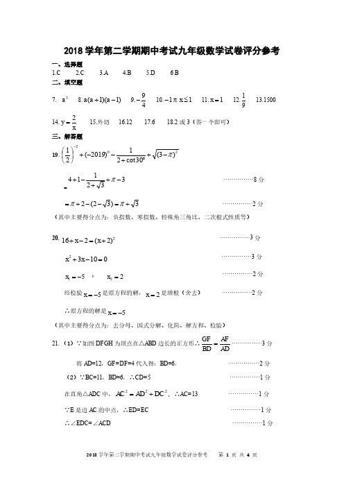 2019年上海中考二模真题数学宝山区参考答案