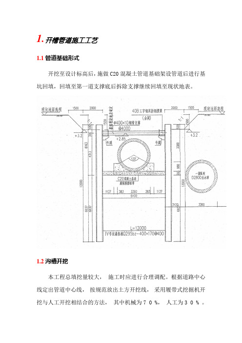 开槽管道施工工艺