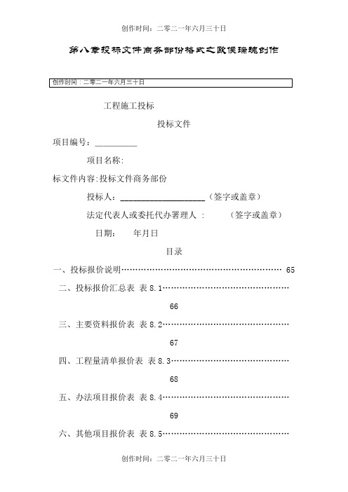 投标报价编制说明样板