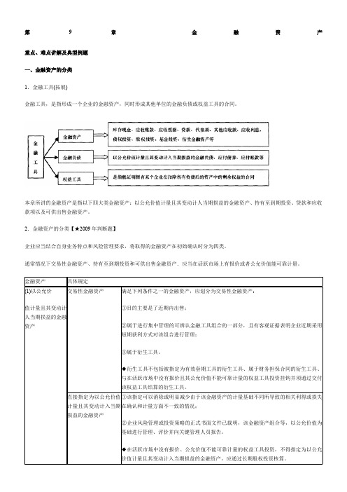 2012年中级会计职称考试《中级会计实务》第九章重、难点及典型例题