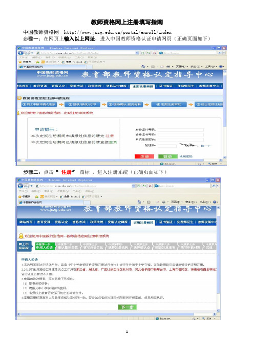 教师资格证填报指南