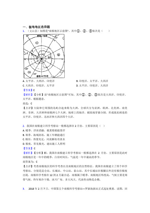 烟台市初中地理极地地区练习题(及答案)