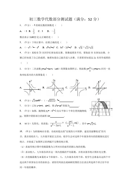 初三数学代数部分测试题