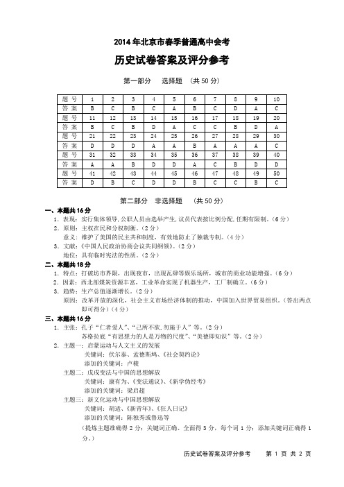 2014年春季北京市新课程会考答案12.6