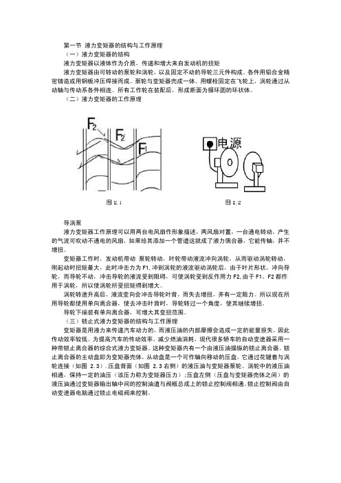 第一节 液力变矩器的结构与工作原理