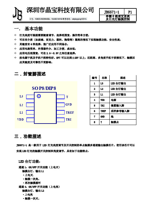 触摸台灯IC,调光IC,触摸开关,电容式触摸,触摸按键