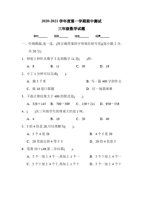 【人教版】三年级上册数学《期中考试试卷》(附答案解析)