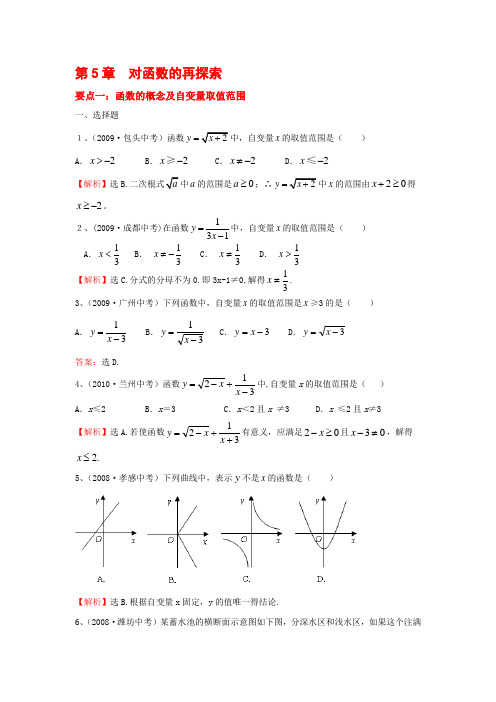 第5章  对函数的再探1