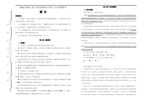 2018届浙江省宁波市镇海中学高三5月模拟考语文试题(Word版含解析)