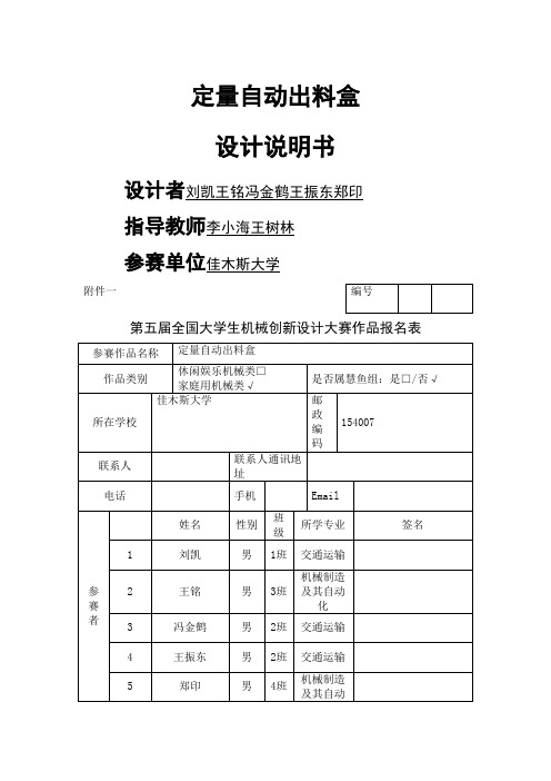 定量自动出料盒设计说明书