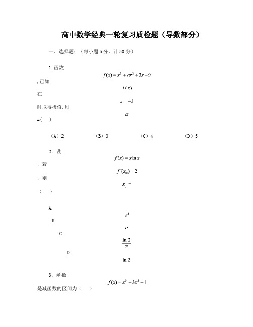 高考数学经典题++导数文科(含答案!!)