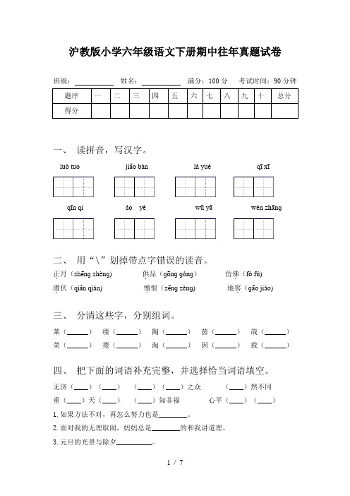 沪教版小学六年级语文下册期中往年真题试卷