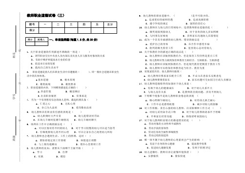 教师职业道德试卷(三)