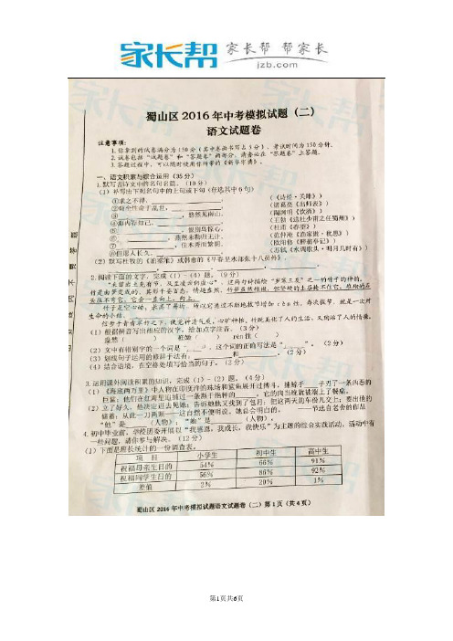 2016年合肥市蜀山区语文第二次模拟试题