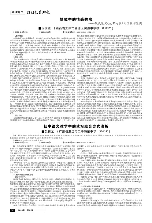 情境中的情感共鸣——现代散文《故都的秋》阅读教学案例